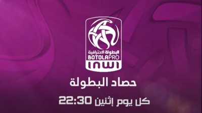 Bande d'annonce - Hassad al botola