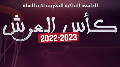 Coupe du Trône de basketball (saison 2022-2023): AS Salé/Majd Tanger et FUS/MAS en demi-finales