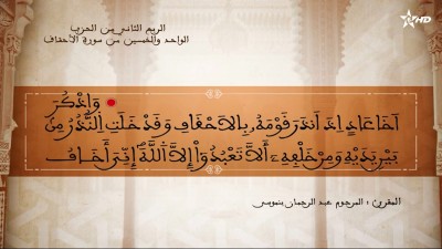 AL QURAN WA TAFSSIRE LI EL MAKKI AL NACIRI - AL QURAN WA TAFSSIRE LI EL MAKKI AL NACIRI