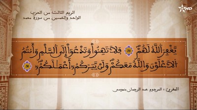 AL QURAN WA TAFSSIRE LI EL MAKKI AL NACIRI - AL QURAN WA TAFSSIRE LI EL MAKKI AL NACIRI