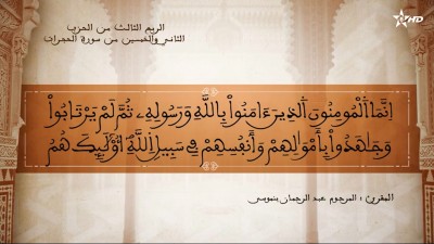 AL QURAN WA TAFSSIRE LI EL MAKKI AL NACIRI - AL QURAN WA TAFSSIRE LI EL MAKKI AL NACIRI