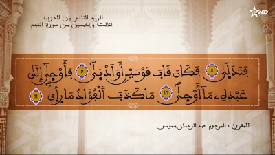 AL QURAN WA TAFSSIRE LI EL MAKKI AL NACIRI - AL QURAN WA TAFSSIRE LI EL MAKKI AL NACIRI