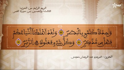 AL QURAN WA TAFSSIRE LI EL MAKKI AL NACIRI  - AL QURAN WA TAFSSIRE LI EL MAKKI AL NACIRI