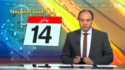 الأخبار الأمازيغية الأولى 13/01/2025	